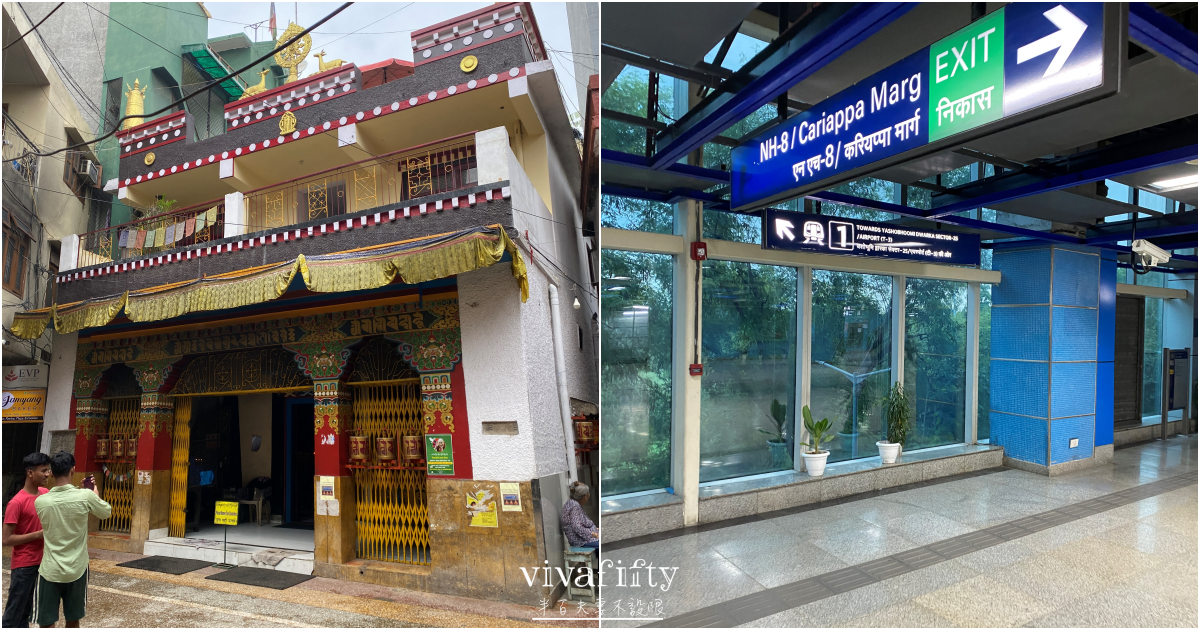 【印度|北北印】半百夫妻不設限 – 拉達克重機旅行20240919:德里小西藏區與德里UBER / 地鐵初體驗 - 第1張圖 【印度|北北印】半百夫妻不設限 – 拉達克重機旅行20240919:德里小西藏區與德里UBER / 地鐵初體驗