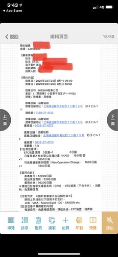 【日本|北海道】滑雪泡湯小旅行-行前準備:”旅遊蹤”~排定行程