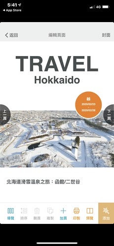 【日本|北海道】滑雪泡湯小旅行-行前準備:”旅遊蹤”~排定行程