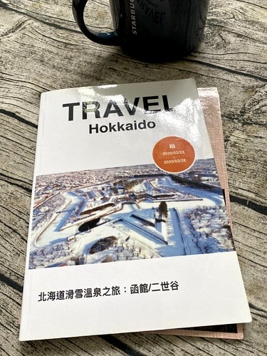 【日本|北海道】滑雪泡湯小旅行-行前準備:”旅遊蹤”~排定行程