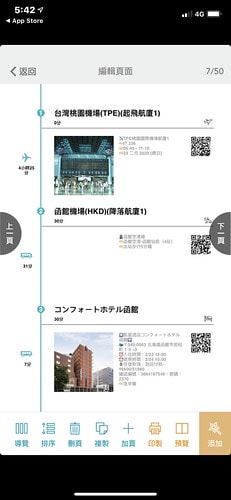 【日本|北海道】滑雪泡湯小旅行-行前準備:”旅遊蹤”~排定行程