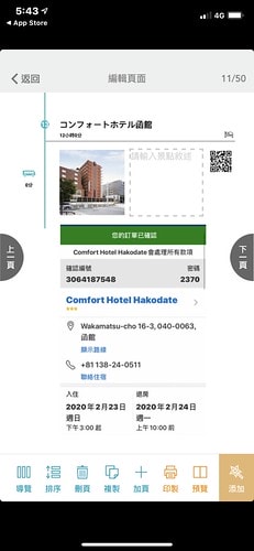 【日本|北海道】滑雪泡湯小旅行-行前準備:”旅遊蹤”~排定行程