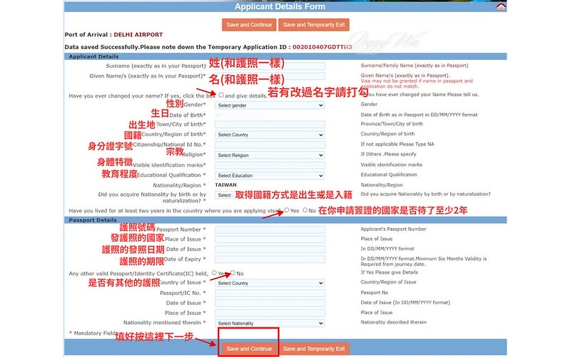 【印度|簽證】2024印度簽證攻略 ~ 破解繁瑣流程 - 詳 姓 - 1