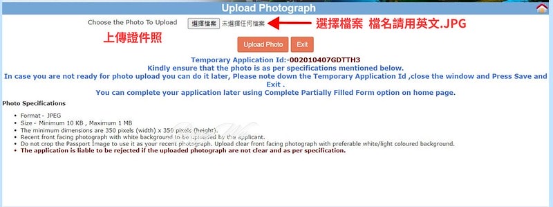 【印度|簽證】2024印度簽證攻略 ~ 破解繁瑣流程 - 詳 上傳證件照 - 1