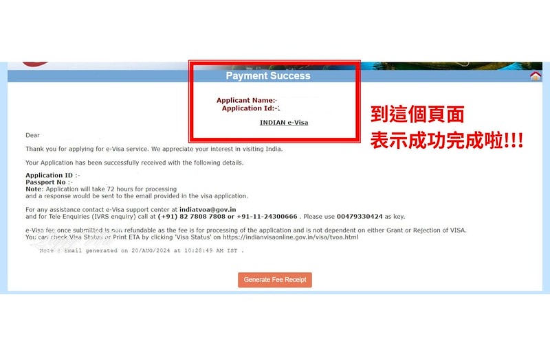 【印度|簽證】2024印度簽證攻略 ~ 破解繁瑣流程 - 詳 到這個頁面 表示成功完成 - 1