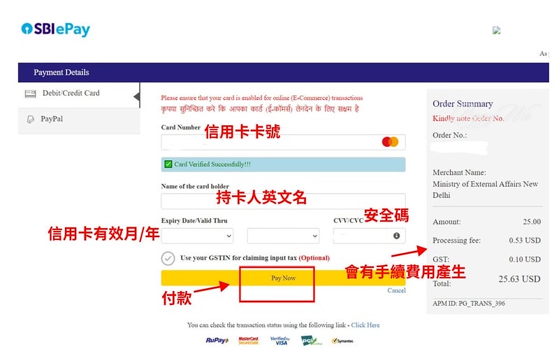 【印度|簽證】2024印度簽證攻略 ~ 破解繁瑣流程 - 詳 信用卡號 - 1