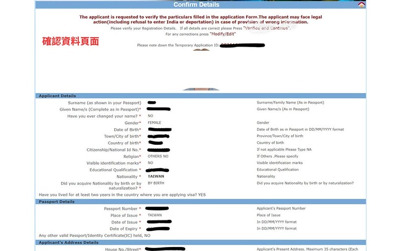 【印度|簽證】2024印度簽證攻略 ~ 破解繁瑣流程 - 詳 確認資料頁面 - 1