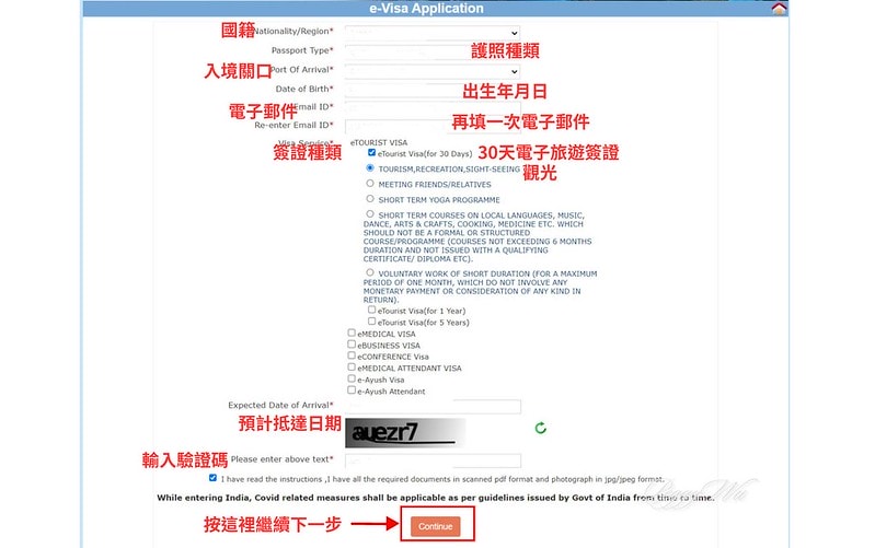 【印度|簽證】2024印度簽證攻略 ~ 破解繁瑣流程 - 詳 驗證碼 - 1