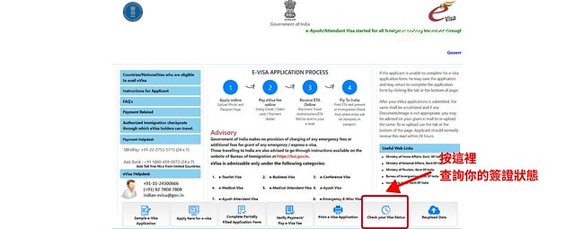 【印度|簽證】2024印度簽證攻略 ~ 破解繁瑣流程 - 詳 按這裡 查詢你的簽證狀態 - 1