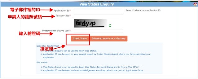 【印度|簽證】2024印度簽證攻略 ~ 破解繁瑣流程 - 詳 電子郵件裡的ID - 1