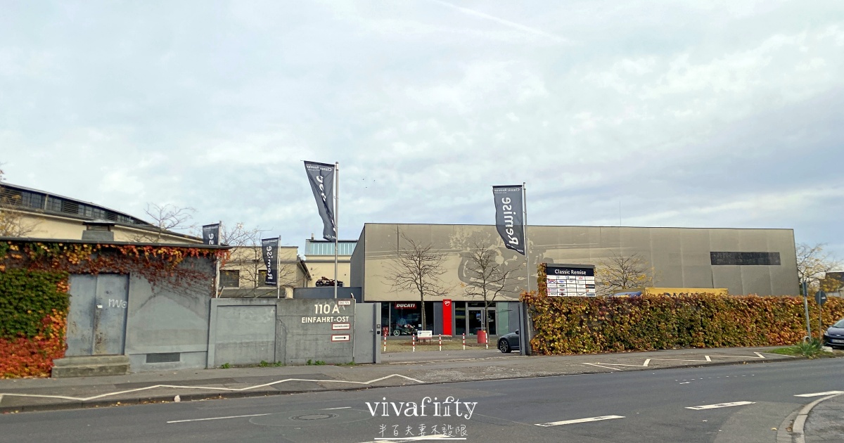 【德國|杜賽道夫】杜賽道夫Düsseldorf – 經典汽車展示館 Classic Remise Düsseldorf - 第1張圖 【德國|杜賽道夫】杜賽道夫Düsseldorf – 經典汽車展示館 Classic Remise Düsseldorf