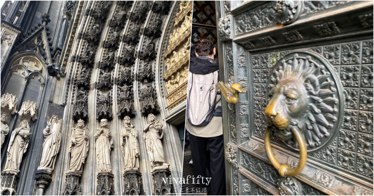 【德國|科隆】科隆Köln – 世界遺產 科隆大教座堂 Kölner Dom 參觀分享!!! - 第4張圖 【德國|科隆】科隆Köln – 世界遺產 科隆大教座堂 Kölner Dom 參觀分享!!!