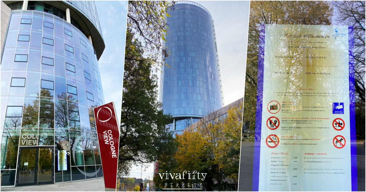 【德國|科隆】科隆Köln 景點推薦 – 科隆三角觀景台 KölnTriangle Hochhaus 參觀分享!!! - 第2張圖 【德國|科隆】科隆Köln 景點推薦 – 科隆三角觀景台 KölnTriangle Hochhaus 參觀分享!!!