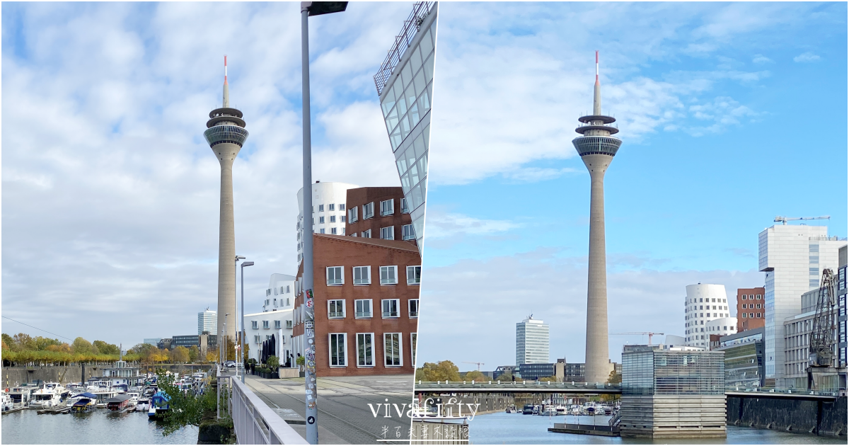 【德國|杜賽道夫】杜賽道夫Düsseldorf – 市區老城區附近景點介紹與推薦!!! - 第21張圖 【德國|杜賽道夫】杜賽道夫Düsseldorf – 市區老城區附近景點介紹與推薦!!!