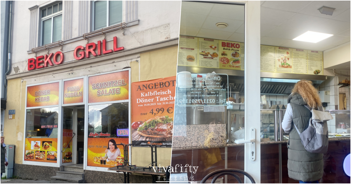 【德國|杜賽道夫】杜賽道夫Düsseldorf – 在地餐廳分享與推薦!!! - 第11張圖 【德國|杜賽道夫】杜賽道夫Düsseldorf – 在地餐廳分享與推薦!!!