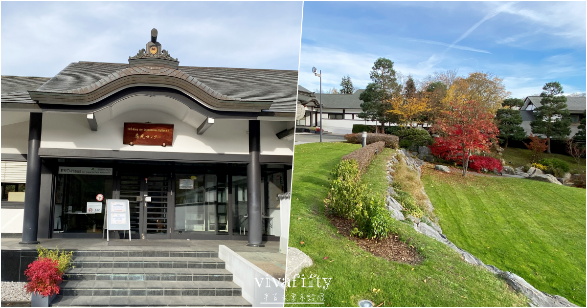 【德國|杜賽道夫】杜賽道夫Düsseldorf – 近郊景點介紹與推薦!!! - 第9張圖 【德國|杜賽道夫】杜賽道夫Düsseldorf – 近郊景點介紹與推薦!!!