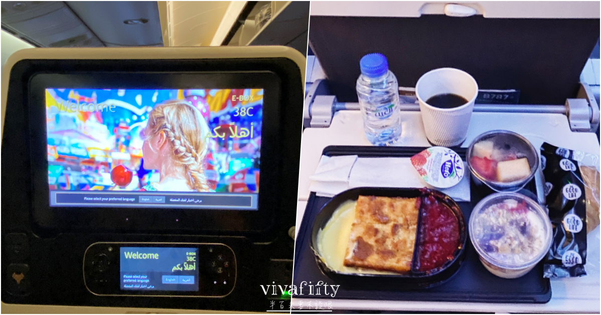 【德國|杜賽道夫】東方宇逸貴賓室與阿提哈德航空B787搭乘初體驗與心得分享!!! - 第11張圖 【德國|杜賽道夫】東方宇逸貴賓室與阿提哈德航空B787搭乘初體驗與心得分享!!!