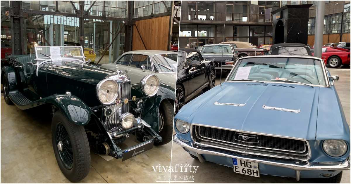 【德國|杜賽道夫】杜賽道夫Düsseldorf – 經典汽車展示館 Classic Remise Düsseldorf - 第9張圖 【德國|杜賽道夫】杜賽道夫Düsseldorf – 經典汽車展示館 Classic Remise Düsseldorf