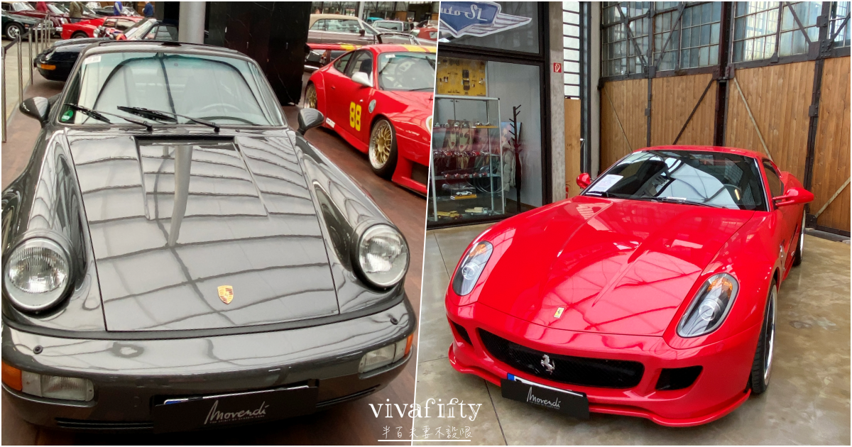 【德國|杜賽道夫】杜賽道夫Düsseldorf – 經典汽車展示館 Classic Remise Düsseldorf - 第13張圖 【德國|杜賽道夫】杜賽道夫Düsseldorf – 經典汽車展示館 Classic Remise Düsseldorf