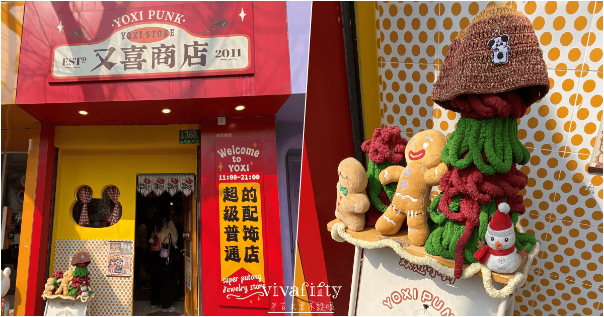 【中國|上蘇杭】上蘇杭春天小旅行:上海愚園路 – 融合新老上海特色街道的City Walk - 第28張圖 【中國|上蘇杭】上蘇杭春天小旅行:上海愚園路 – 融合新老上海特色街道的City Walk
