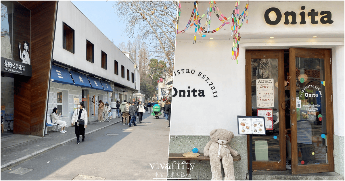 【中國|上蘇杭】上蘇杭春天小旅行:上海愚園路 – 融合新老上海特色街道的City Walk - 第21張圖 【中國|上蘇杭】上蘇杭春天小旅行:上海愚園路 – 融合新老上海特色街道的City Walk