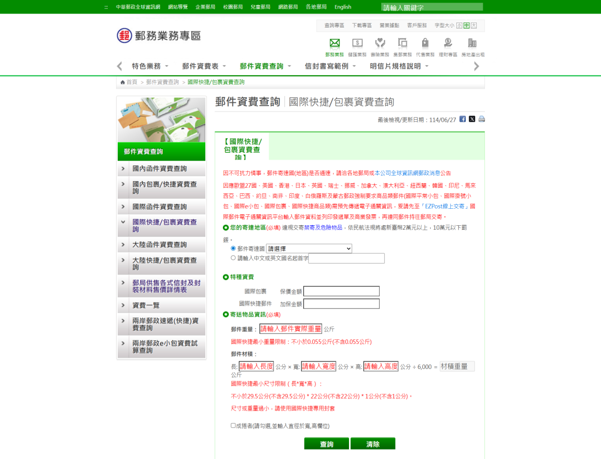 【德國|實務】如何寄送國際包裹至德國流程與血淚經驗分享!!!2025年最新!!! - 第4張圖 【德國|實務】如何寄送國際包裹至德國流程與血淚經驗分享!!!2025年最新!!!