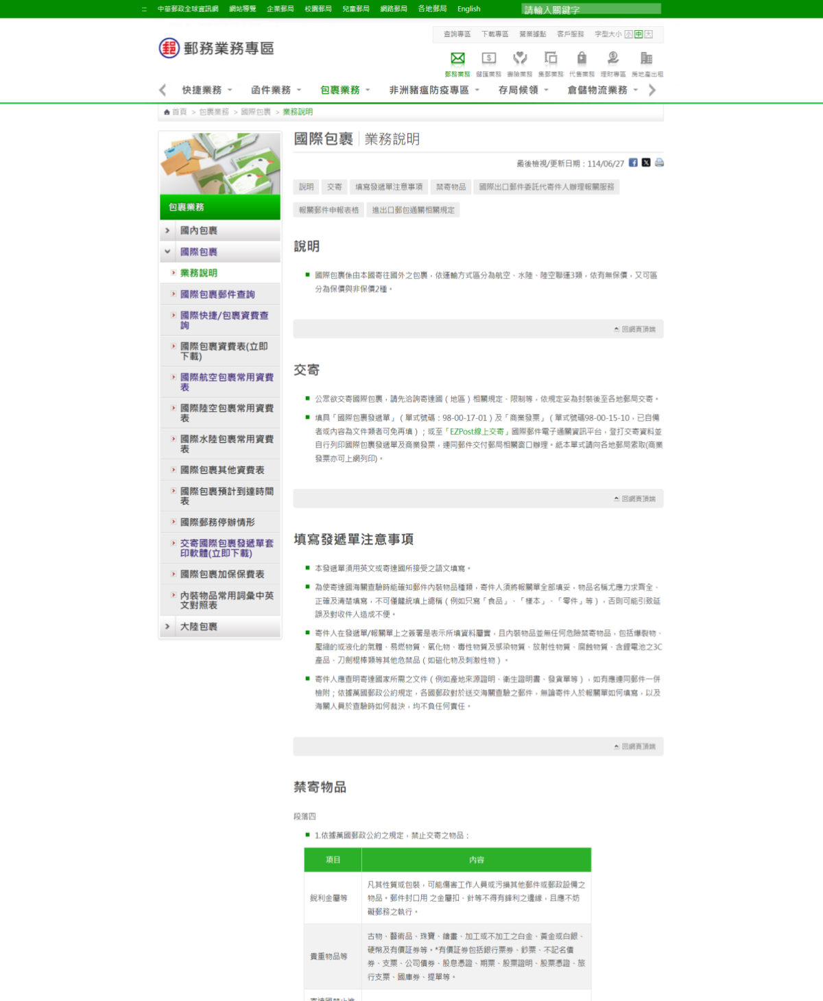 【德國|實務】如何寄送國際包裹至德國流程與血淚經驗分享!!!2025年最新!!! - 第3張圖 【德國|實務】如何寄送國際包裹至德國流程與血淚經驗分享!!!2025年最新!!!