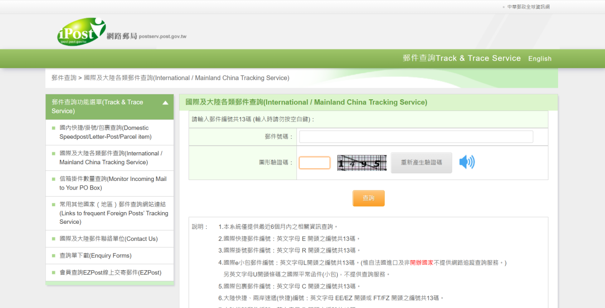【德國|實務】如何寄送國際包裹至德國流程與血淚經驗分享!!!2025年最新!!! - 第5張圖 【德國|實務】如何寄送國際包裹至德國流程與血淚經驗分享!!!2025年最新!!!