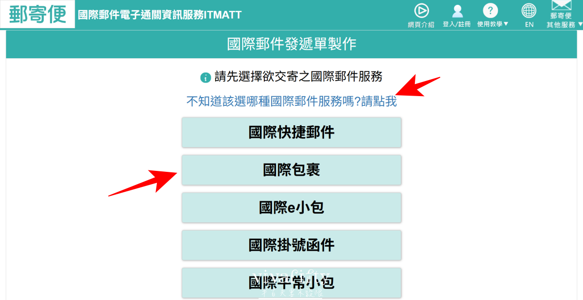 【德國|實務】如何寄送國際包裹至德國流程與血淚經驗分享!!!2025年最新!!! - 第7張圖 【德國|實務】如何寄送國際包裹至德國流程與血淚經驗分享!!!2025年最新!!!