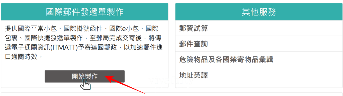 【德國|實務】如何寄送國際包裹至德國流程與血淚經驗分享!!!2025年最新!!! - 第6張圖 【德國|實務】如何寄送國際包裹至德國流程與血淚經驗分享!!!2025年最新!!!