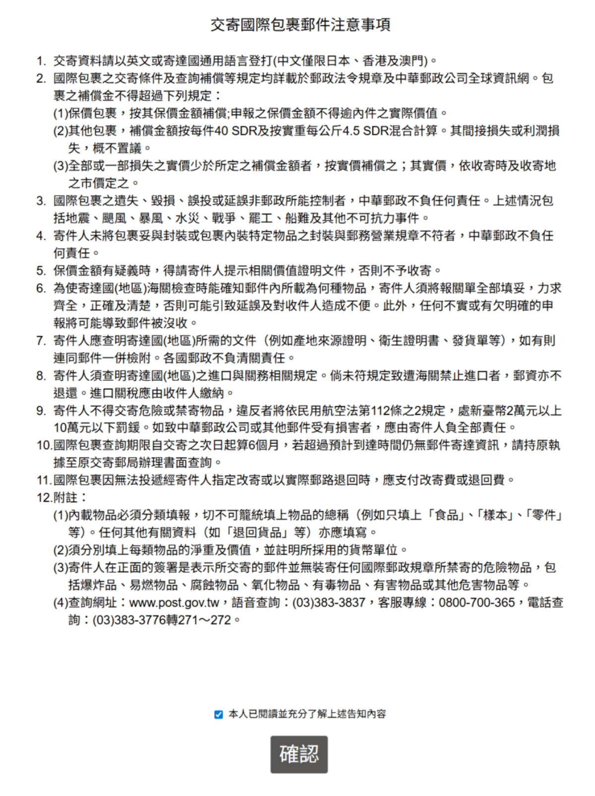 【德國|實務】如何寄送國際包裹至德國流程與血淚經驗分享!!!2025年最新!!! - 第9張圖 【德國|實務】如何寄送國際包裹至德國流程與血淚經驗分享!!!2025年最新!!!