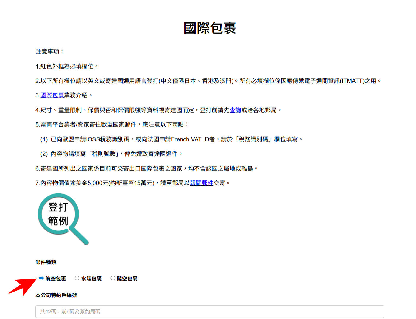【德國|實務】如何寄送國際包裹至德國流程與血淚經驗分享!!!2025年最新!!! - 第10張圖 【德國|實務】如何寄送國際包裹至德國流程與血淚經驗分享!!!2025年最新!!!