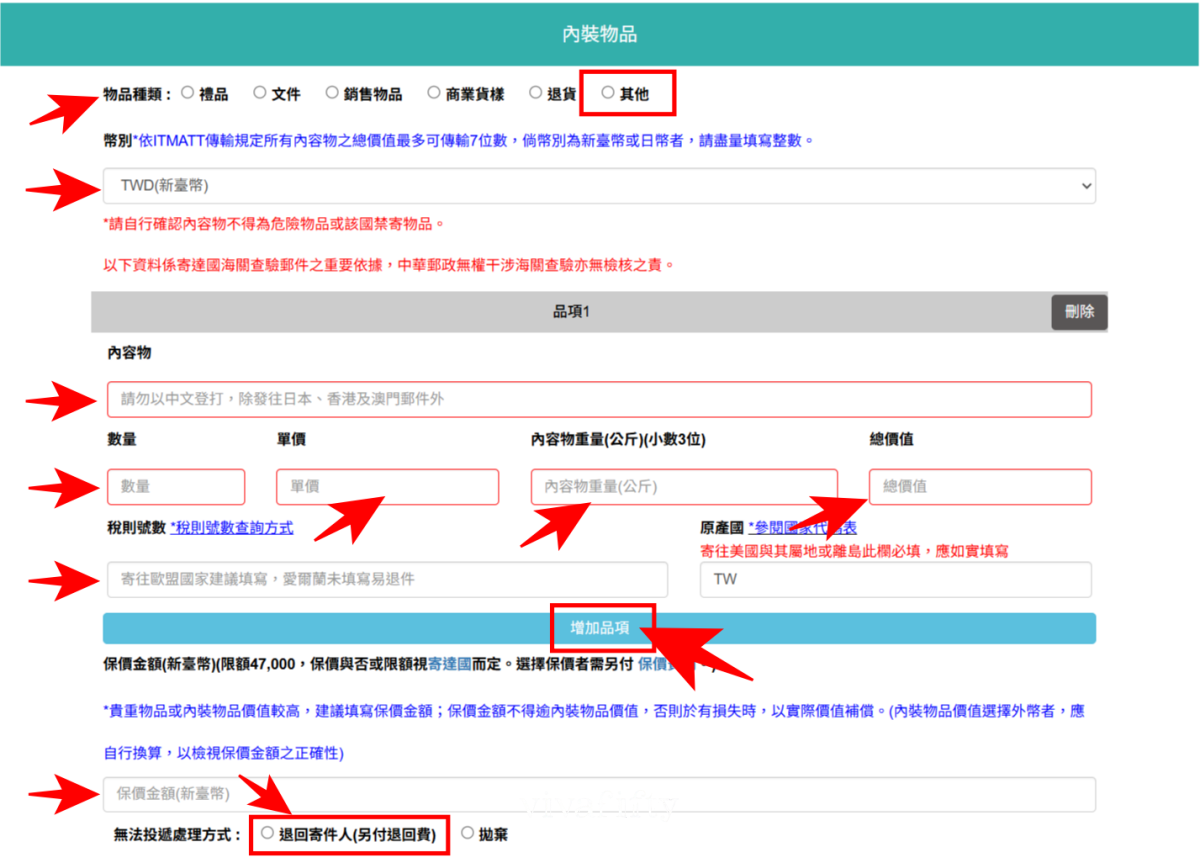 【德國|實務】如何寄送國際包裹至德國流程與血淚經驗分享!!!2025年最新!!! - 第13張圖 【德國|實務】如何寄送國際包裹至德國流程與血淚經驗分享!!!2025年最新!!!