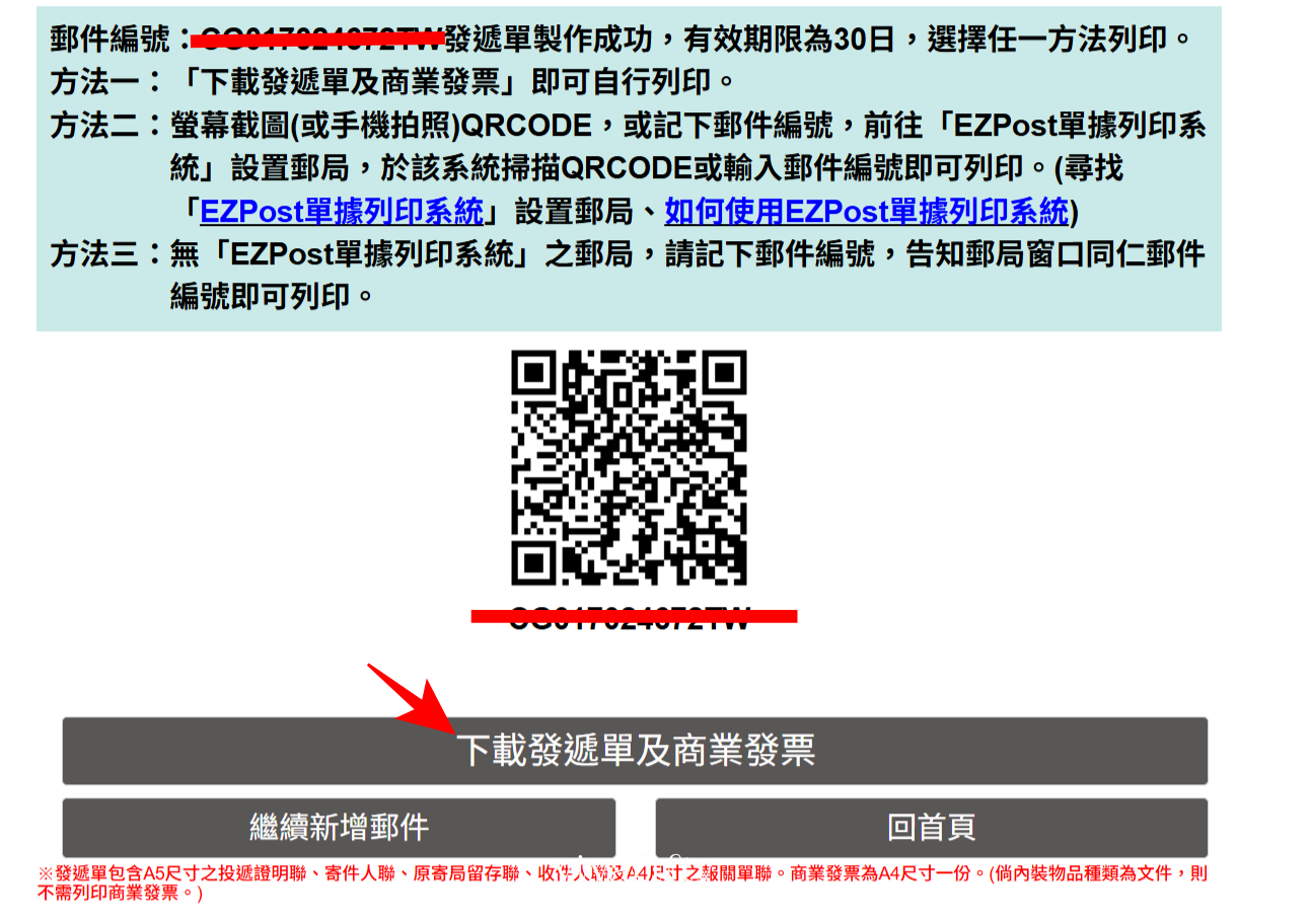 【德國|實務】如何寄送國際包裹至德國流程與血淚經驗分享!!!2025年最新!!! - 第17張圖 【德國|實務】如何寄送國際包裹至德國流程與血淚經驗分享!!!2025年最新!!!