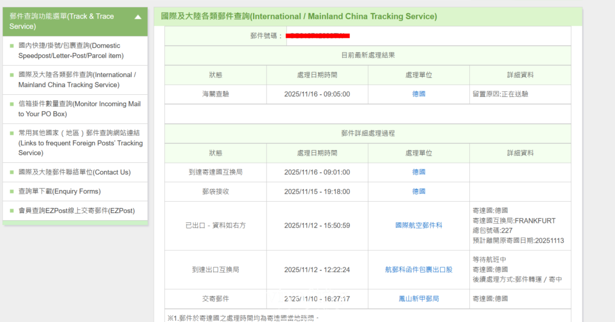 【德國|實務】如何寄送國際包裹至德國流程與血淚經驗分享!!!2025年最新!!! - 第19張圖 【德國|實務】如何寄送國際包裹至德國流程與血淚經驗分享!!!2025年最新!!!
