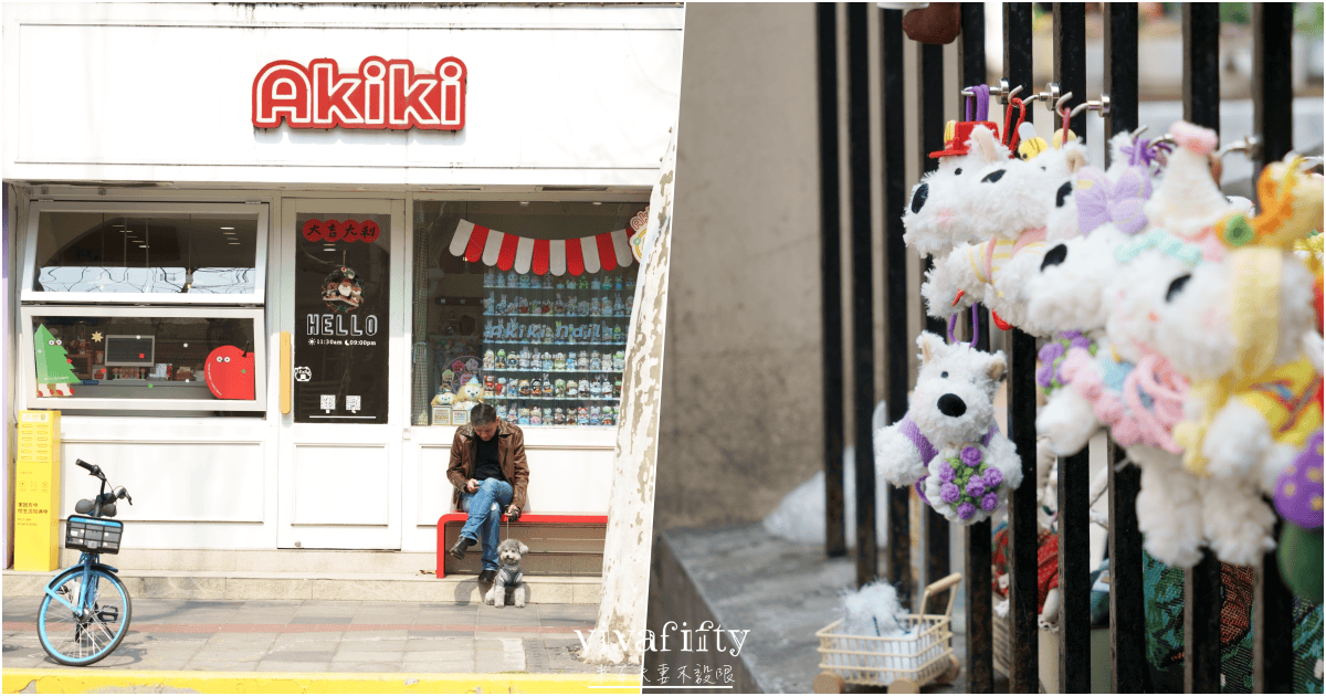 【中國|上蘇杭】上蘇杭春天小旅行:上海愚園路 – 融合新老上海特色街道的City Walk - 第5張圖 【中國|上蘇杭】上蘇杭春天小旅行:上海愚園路 – 融合新老上海特色街道的City Walk