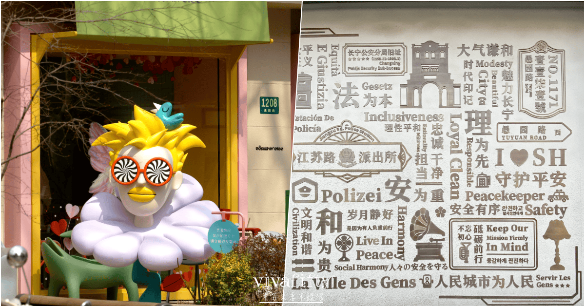 【中國|上蘇杭】上蘇杭春天小旅行:上海愚園路 – 融合新老上海特色街道的City Walk - 第17張圖 【中國|上蘇杭】上蘇杭春天小旅行:上海愚園路 – 融合新老上海特色街道的City Walk