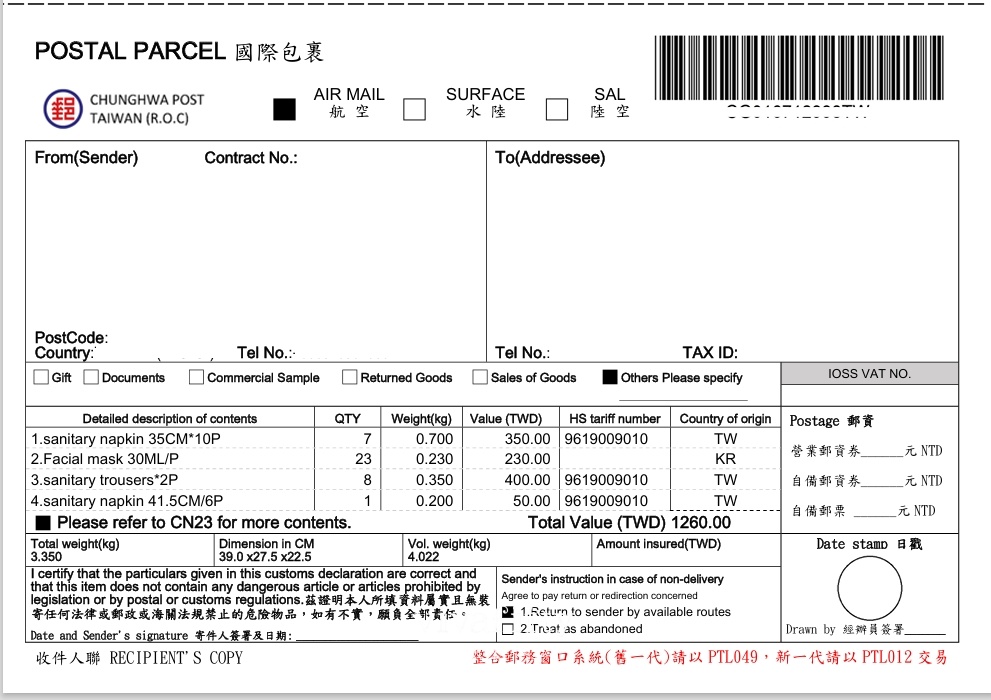 【德國|實務】如何寄送國際包裹至德國流程與血淚經驗分享!!!2025年最新!!! - 第18張圖 【德國|實務】如何寄送國際包裹至德國流程與血淚經驗分享!!!2025年最新!!!