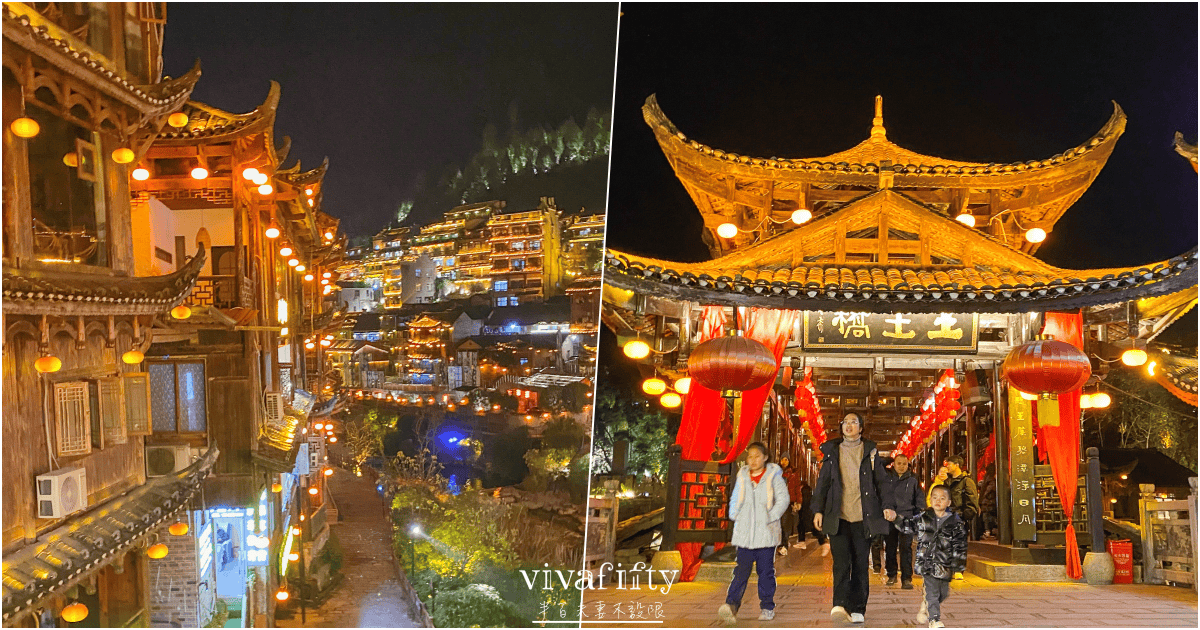 【中國|張家界】悠閒跟團行 – “掛在瀑布上的千年古鎮”:芙蓉鎮夜遊與分享!!! - 第14張圖 【中國|張家界】悠閒跟團行 – “掛在瀑布上的千年古鎮”:芙蓉鎮夜遊與分享!!!