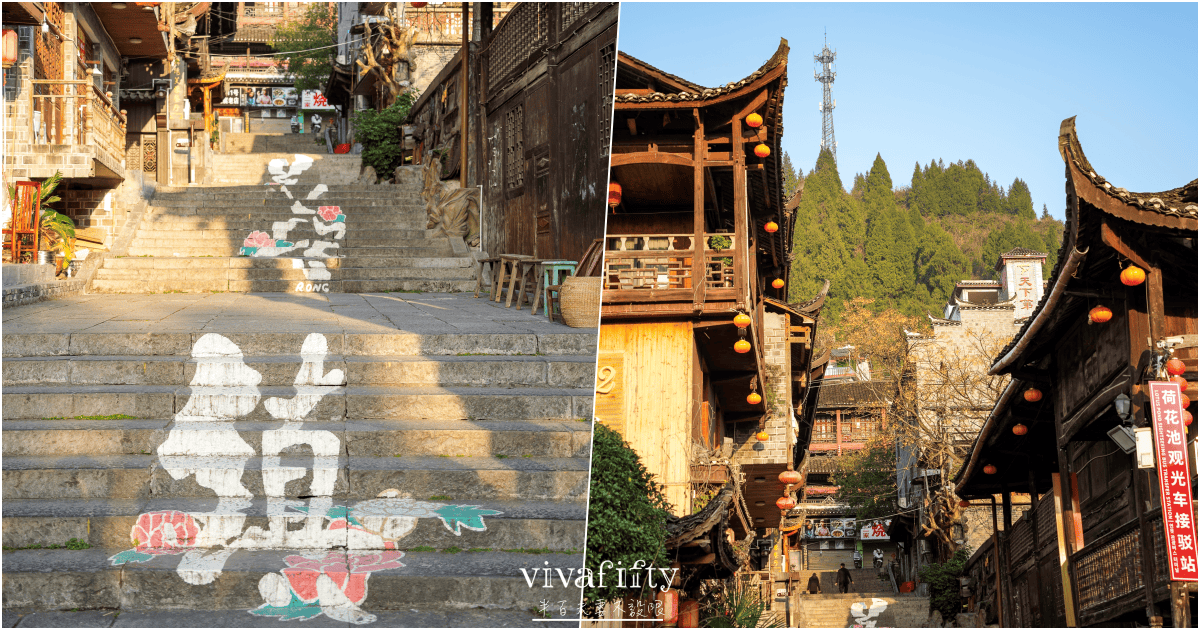 【中國|張家界】悠閒跟團行 – “掛在瀑布上的千年古鎮”:白天的芙蓉鎮景區散策與分享!!! - 第2張圖 【中國|張家界】悠閒跟團行 – “掛在瀑布上的千年古鎮”:白天的芙蓉鎮景區散策與分享!!!