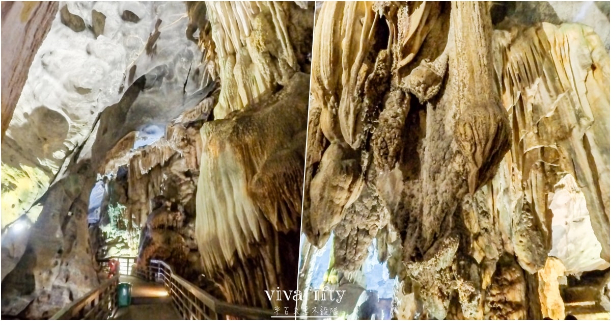 【越南｜中北越】中北越冒險小旅行：峰牙己綁國家公園，探索世界自然遺產的鐘乳石洞穴 – 峰牙洞!!!