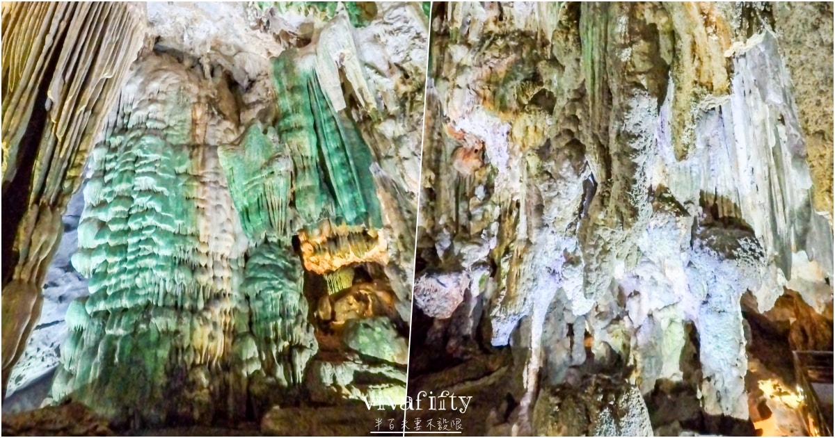 【越南｜中北越】中北越冒險小旅行：峰牙己綁國家公園，探索世界自然遺產的鐘乳石洞穴 – 峰牙洞!!!