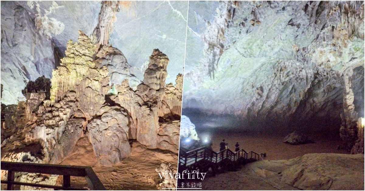 【越南｜中北越】中北越冒險小旅行：峰牙己綁國家公園，探索世界自然遺產的鐘乳石洞穴 – 峰牙洞!!!