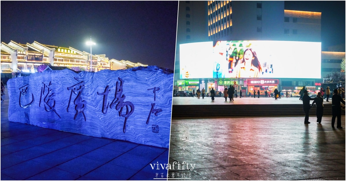 【中國|張家界】悠閒跟團行 – 岳陽景點分享:汴河街夜景遊!!! - 第1張圖 【中國|張家界】悠閒跟團行 – 岳陽景點分享:汴河街夜景遊!!!