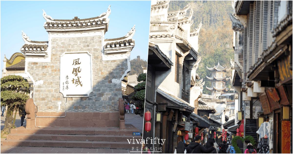 【中國|張家界】悠閒跟團行 – “中國最美麗的小城”之一 – 湘西鳳凰古城參觀與分享!!! - 第3張圖 【中國|張家界】悠閒跟團行 – “中國最美麗的小城”之一 – 湘西鳳凰古城參觀與分享!!!