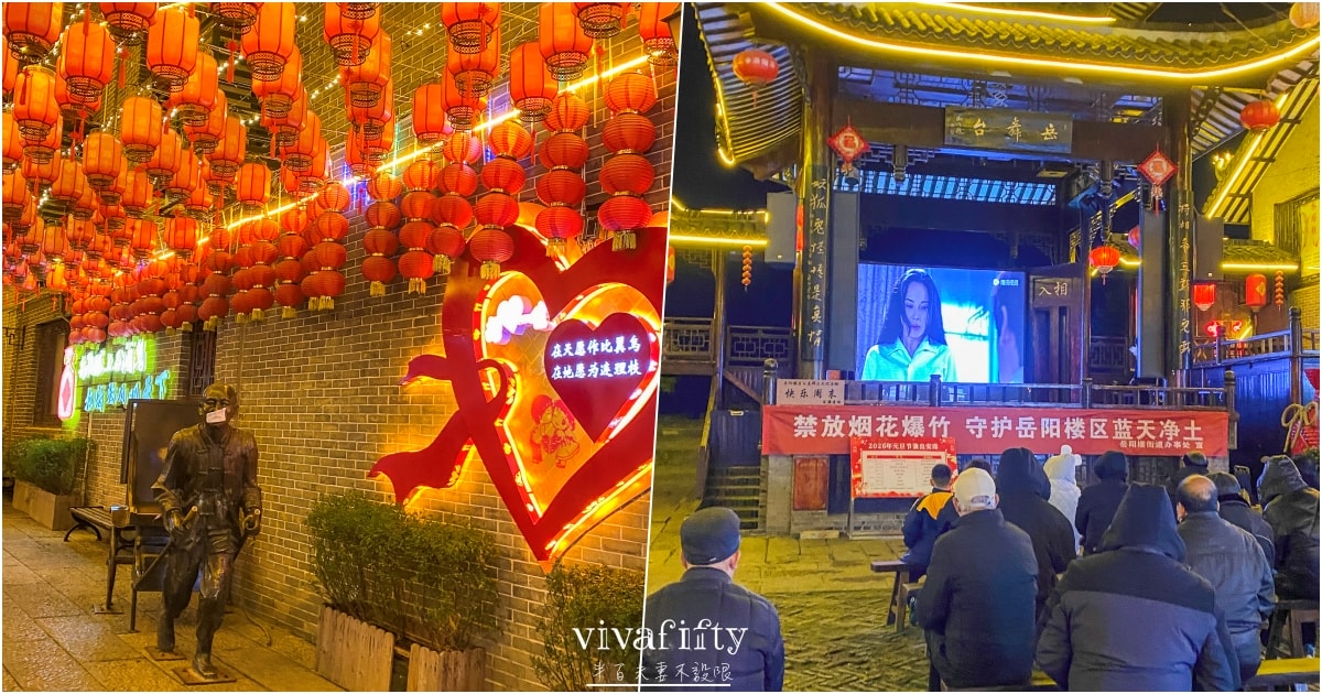 【中國|張家界】悠閒跟團行 – 岳陽景點分享:汴河街夜景遊!!! - 第6張圖 【中國|張家界】悠閒跟團行 – 岳陽景點分享:汴河街夜景遊!!!