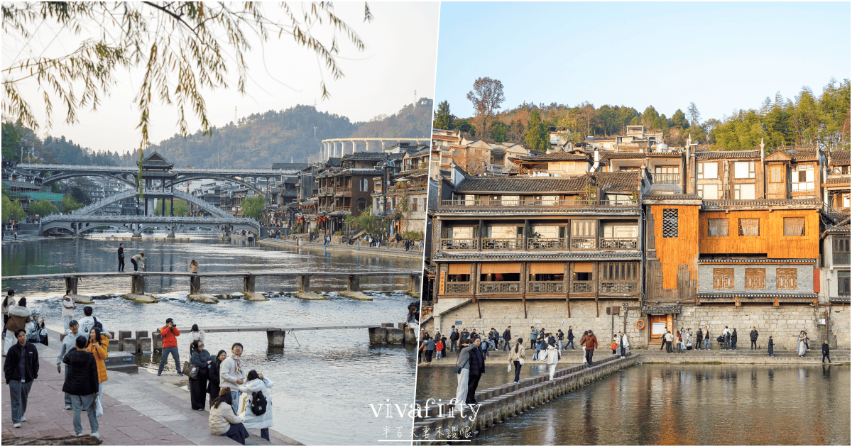 【中國|張家界】悠閒跟團行 – “中國最美麗的小城”之一 – 湘西鳳凰古城參觀與分享!!! - 第13張圖 【中國|張家界】悠閒跟團行 – “中國最美麗的小城”之一 – 湘西鳳凰古城參觀與分享!!!