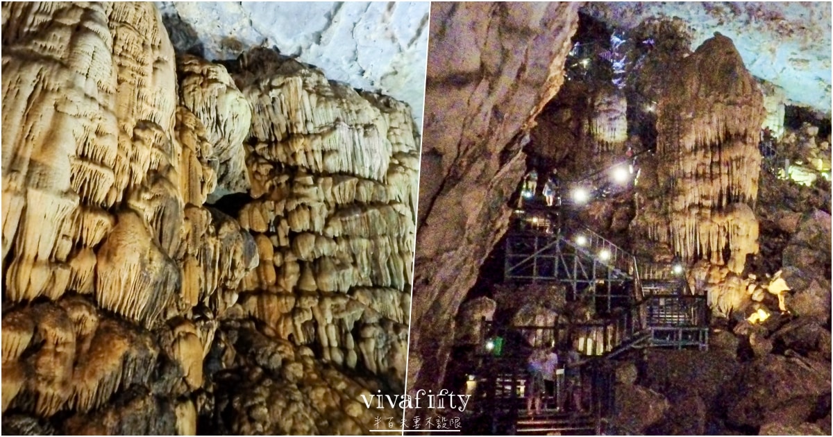 【越南｜中北越】中北越冒險小旅行：峰牙己綁國家公園，探索世界自然遺產的鐘乳石洞穴 – 天堂洞!!!
