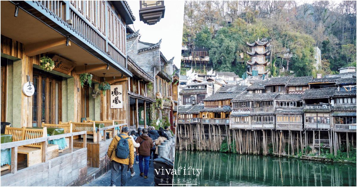 【中國|張家界】悠閒跟團行 – “中國最美麗的小城”之一 – 湘西鳳凰古城參觀與分享!!! - 第19張圖 【中國|張家界】悠閒跟團行 – “中國最美麗的小城”之一 – 湘西鳳凰古城參觀與分享!!!