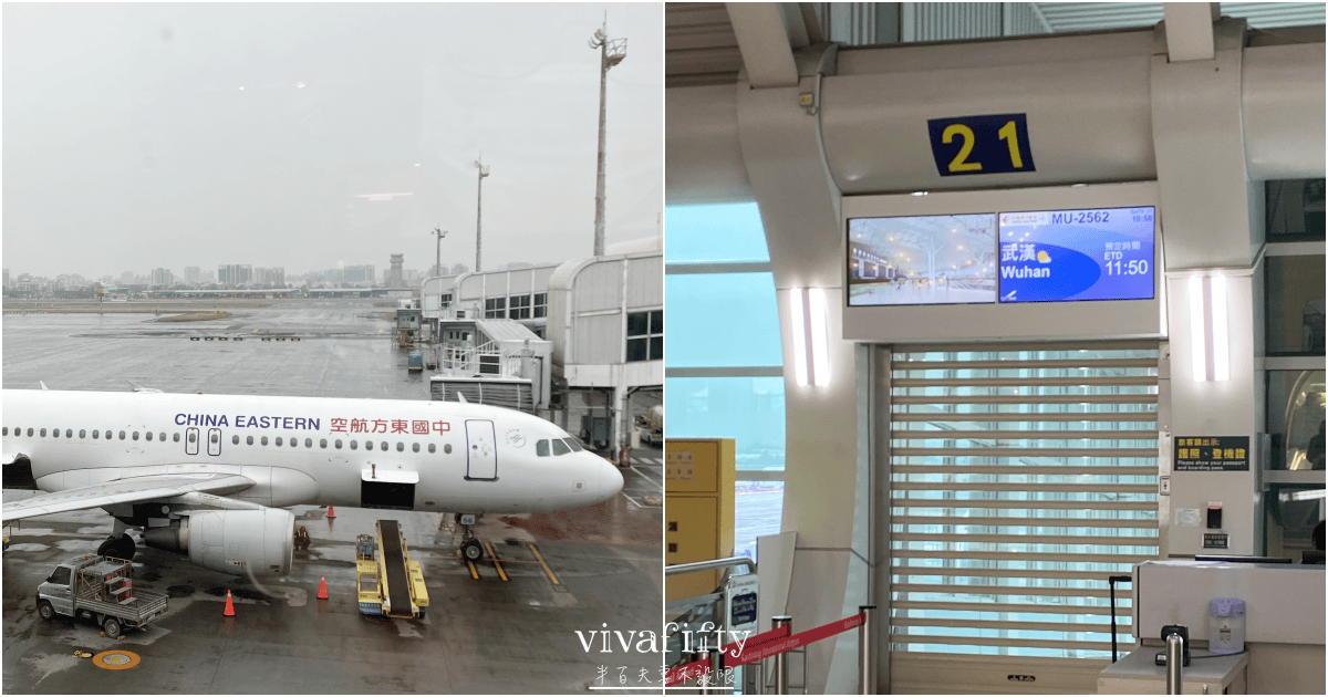 【中國｜張家界】悠閒跟團行 – 東方航空：高雄 – 武漢初體驗，搭乘經驗與心得分享!!!
